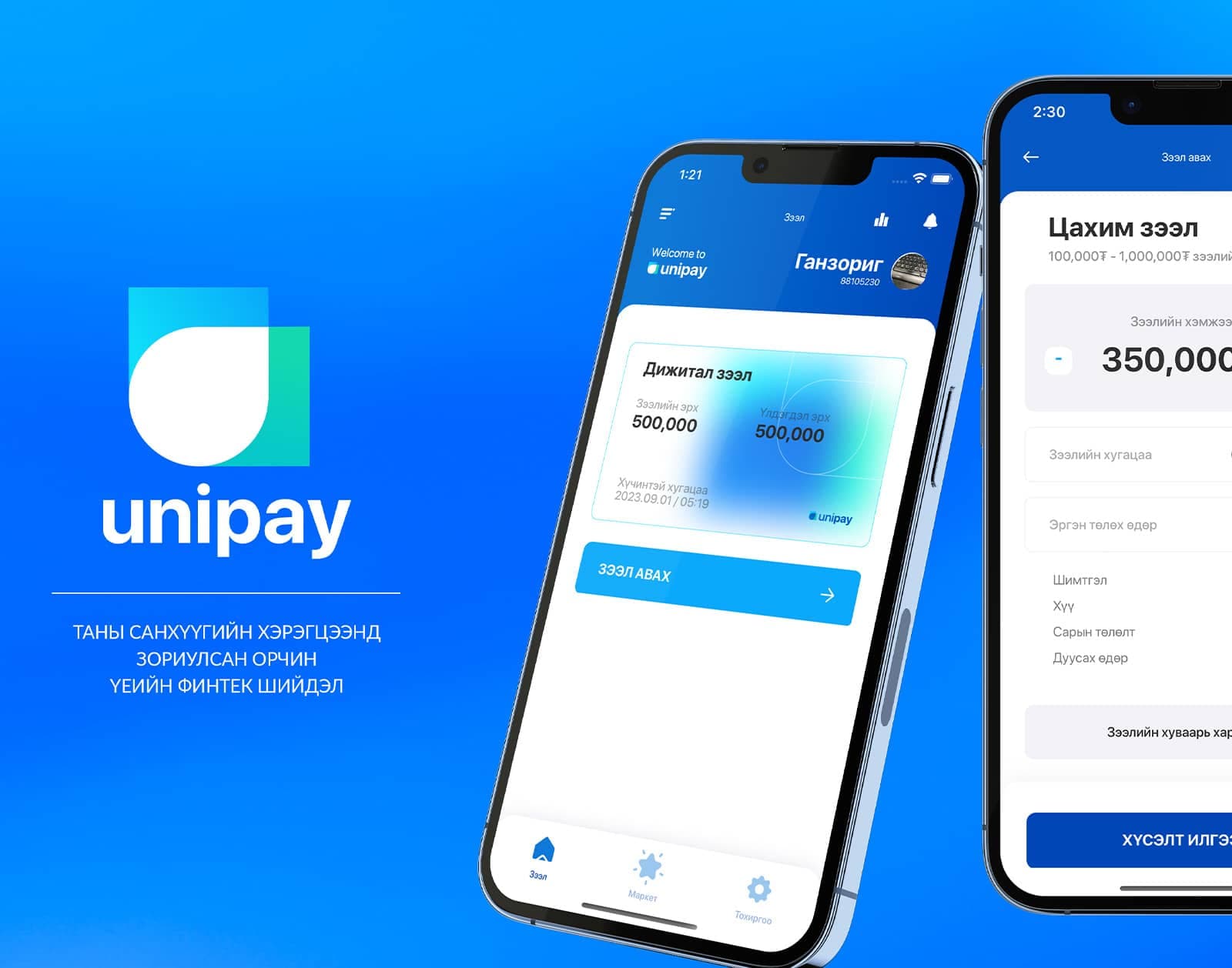 Unipay screenshot